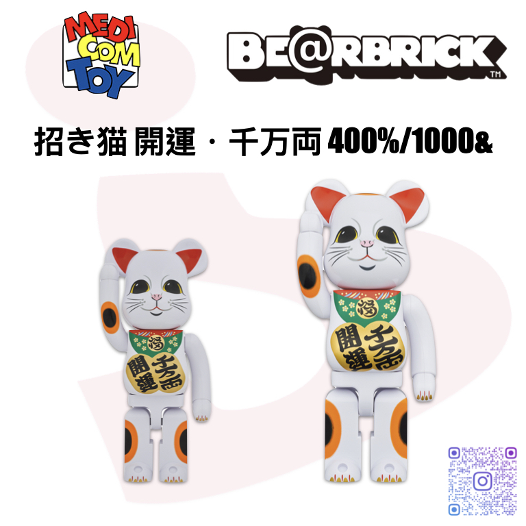 BE@RBRICK 招き猫 銀メッキ 金運 100％ & 400％