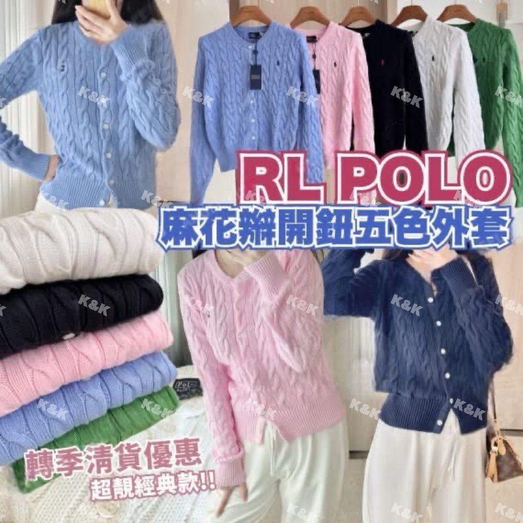 $238件.2件起$230件。🧶 R*L P*OL*O 麻花辮開鈕五色外套｜經典永不過時款式