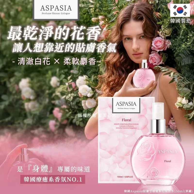 韓國 Aspasia 貼膚型療癒系花境香水 150ml  $65/件