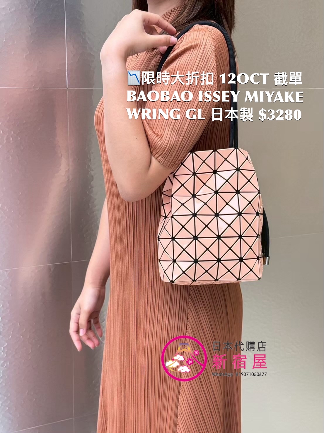 BAOBAO ISSEY MIYAKE WRING GLOSS
