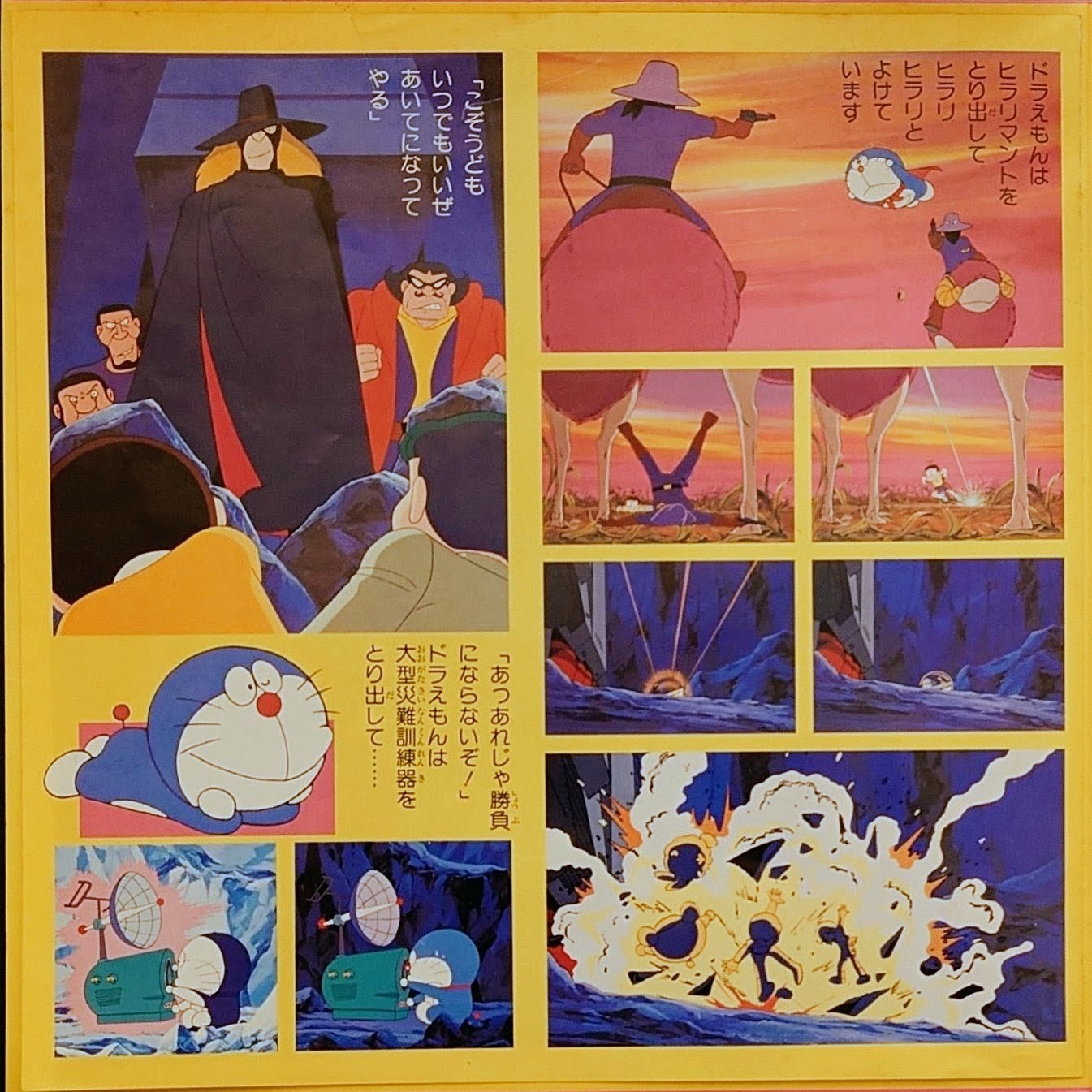 (極貴重) 藤子．F．不二雄  < 多啦A夢 大雄的宇宙開拓史 > 1981 LP黑膠唱片