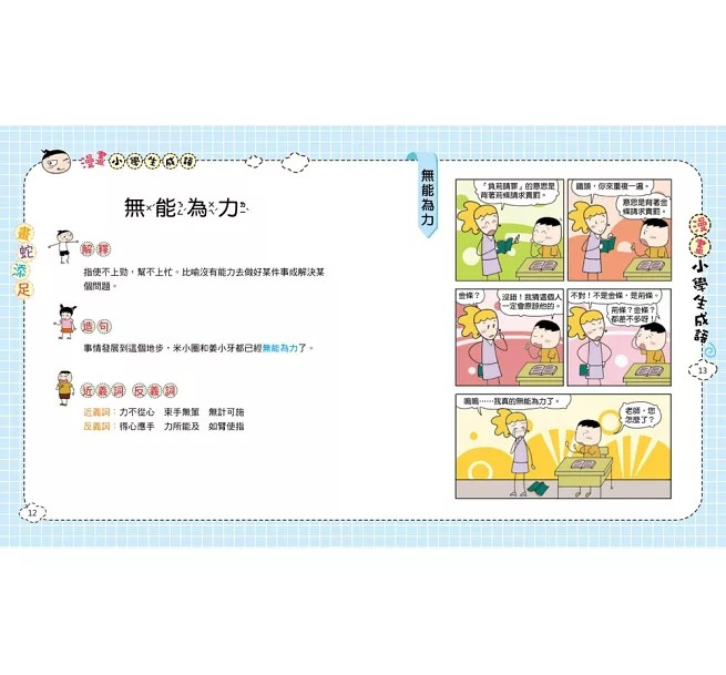 双美 漫畫小學生成語【全套３冊】畫蛇添足+狐假虎威+歡欣鼓舞