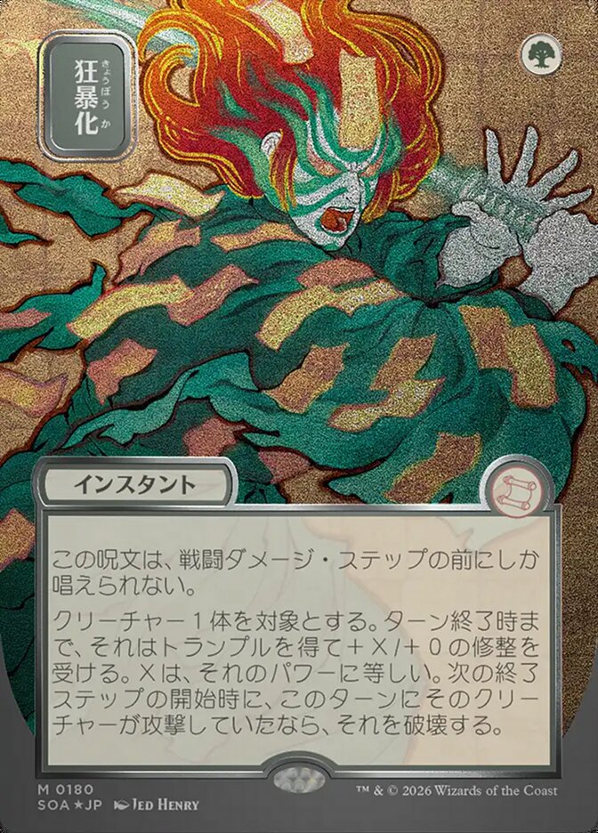 [JP] Berserk [SOA-180] M