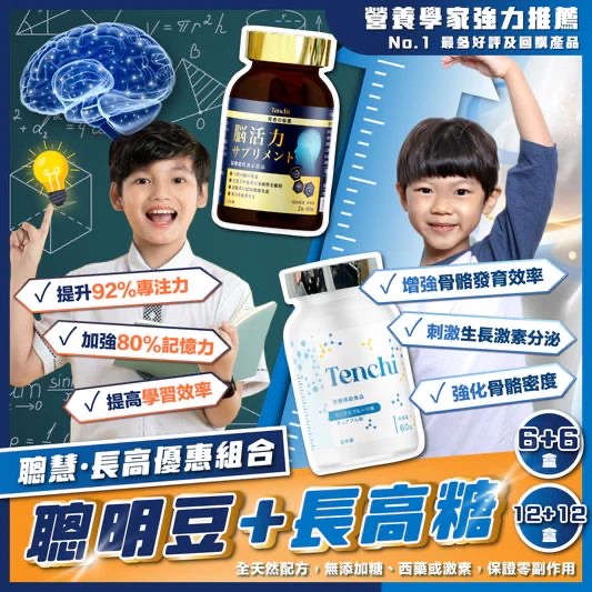 日本直送 超爆嘅款式 Tenchi「長高糖」