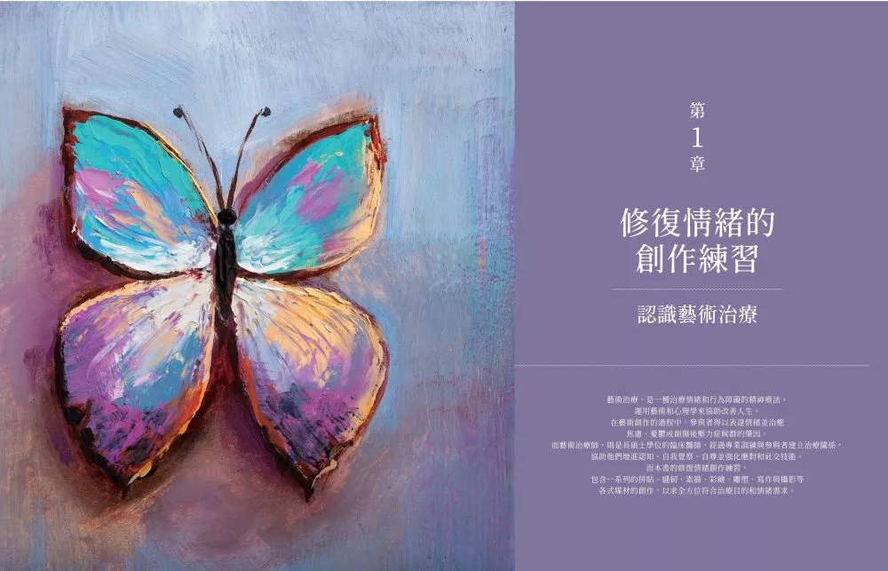 修復情緒的100個創作練習：把壓力、焦慮、惶恐、不安轉交給藝術，卸下傷痛，撫慰身心