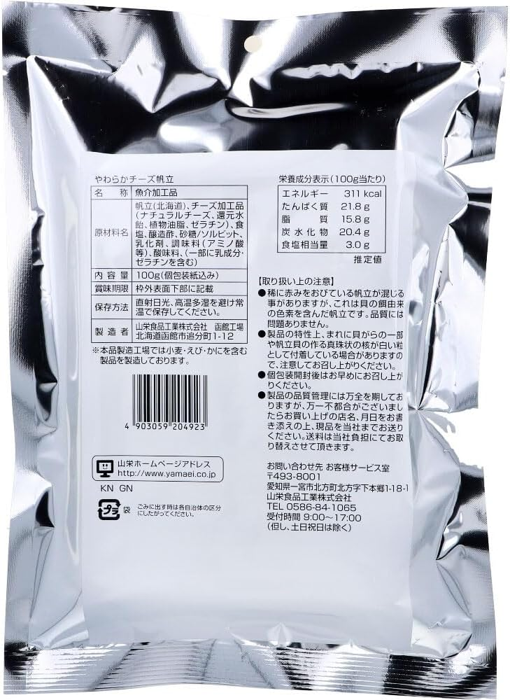 【日本直送】北海道山榮一口芝士帆立貝 100g｜聚會必備濃郁下酒菜