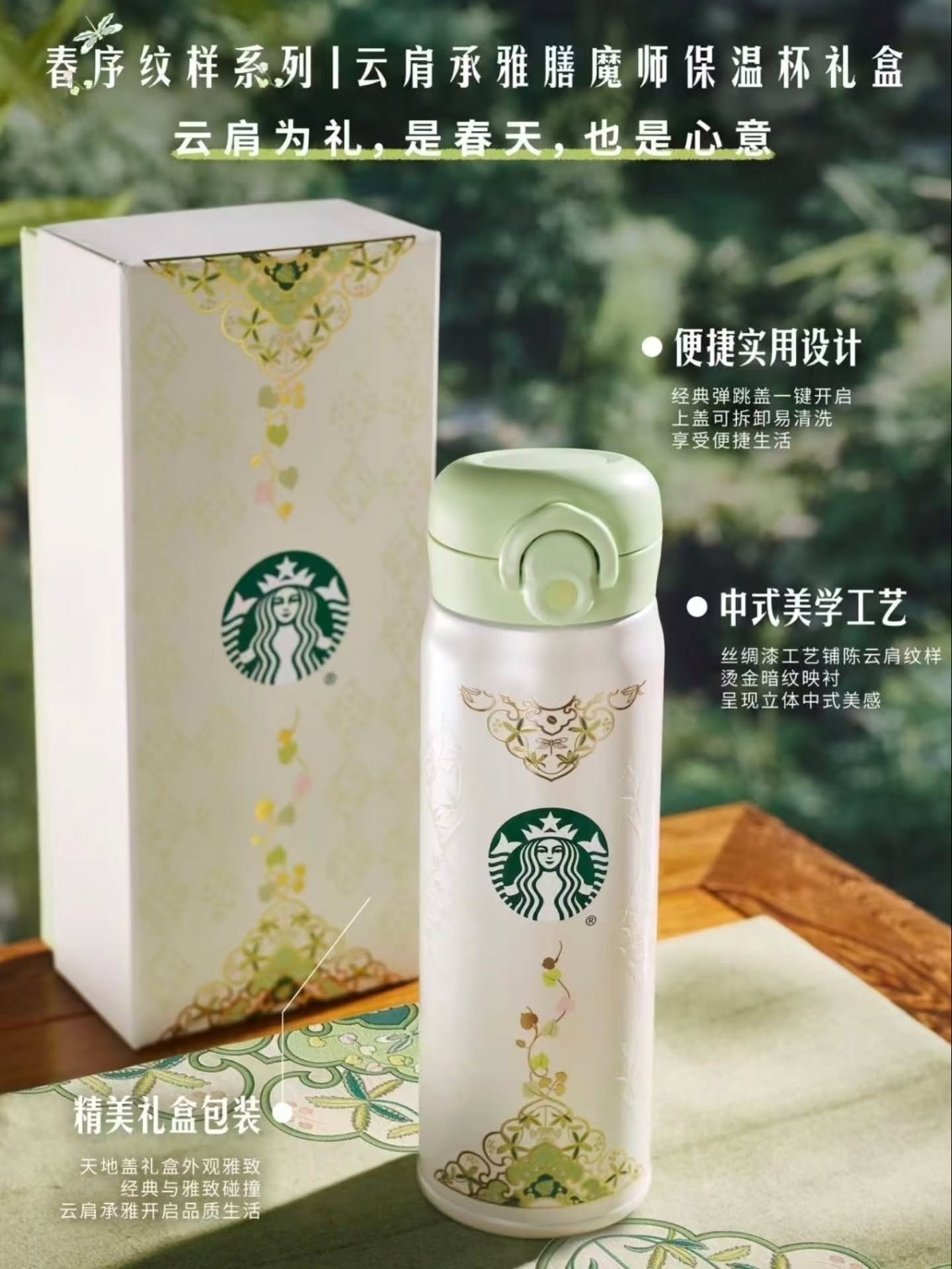 星巴克💚春序纹祥系列〖500ml膳魔师不锈钢保温杯礼盒〗🇨🇳