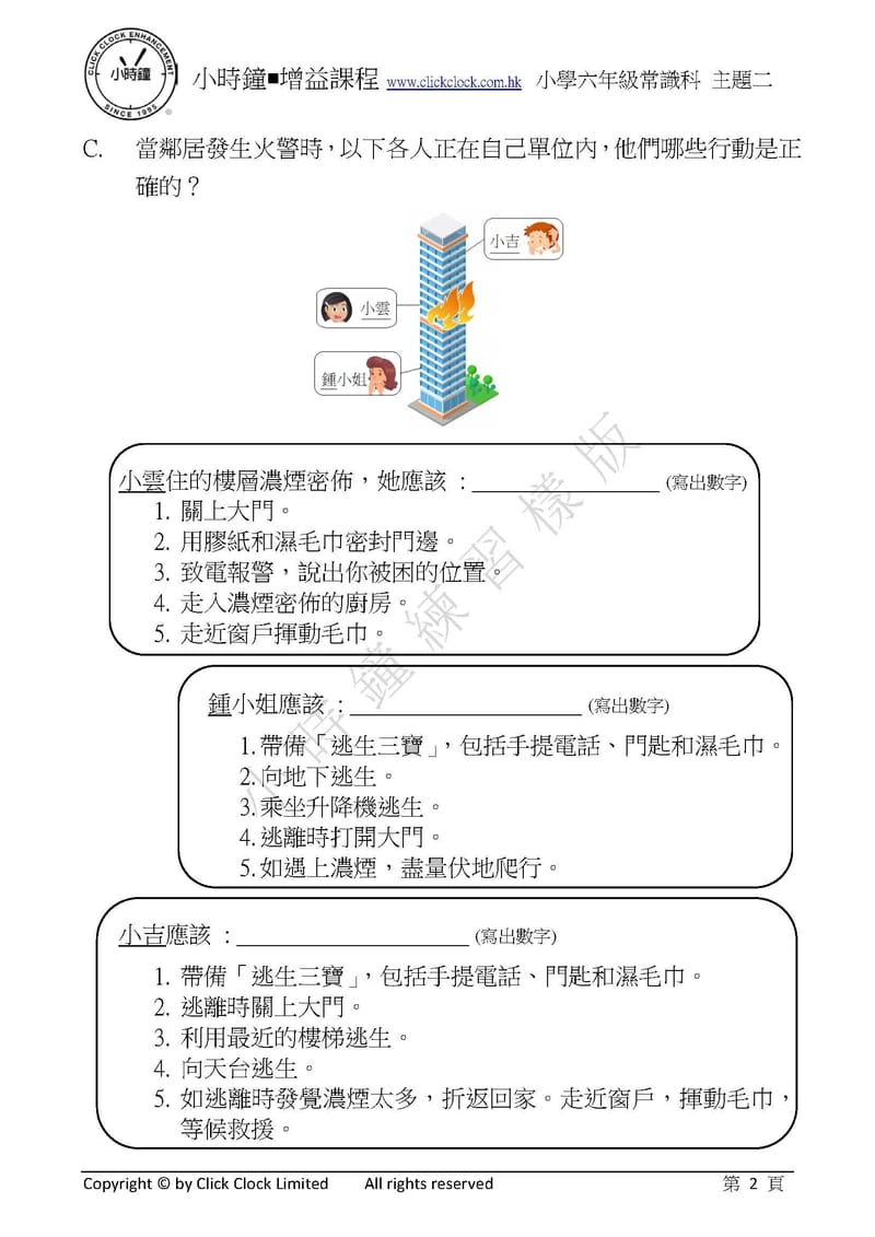 模擬試卷 (六年級)