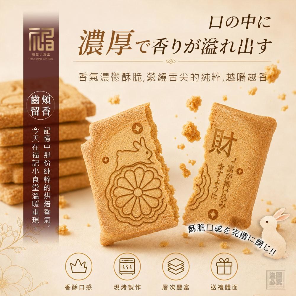 🥮【2026 中秋】福記小食堂幸福樂融瓦煎燒禮盒-贈祈福手繩