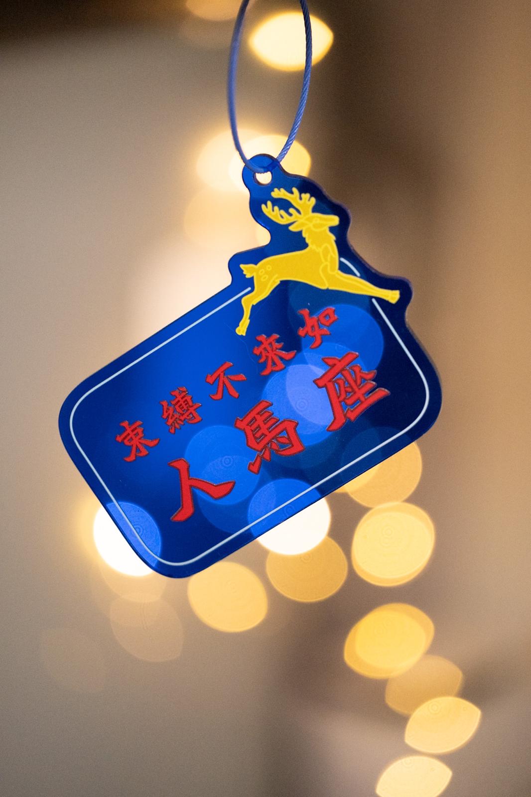 人馬座 廣東歌X星座 霓虹掛飾