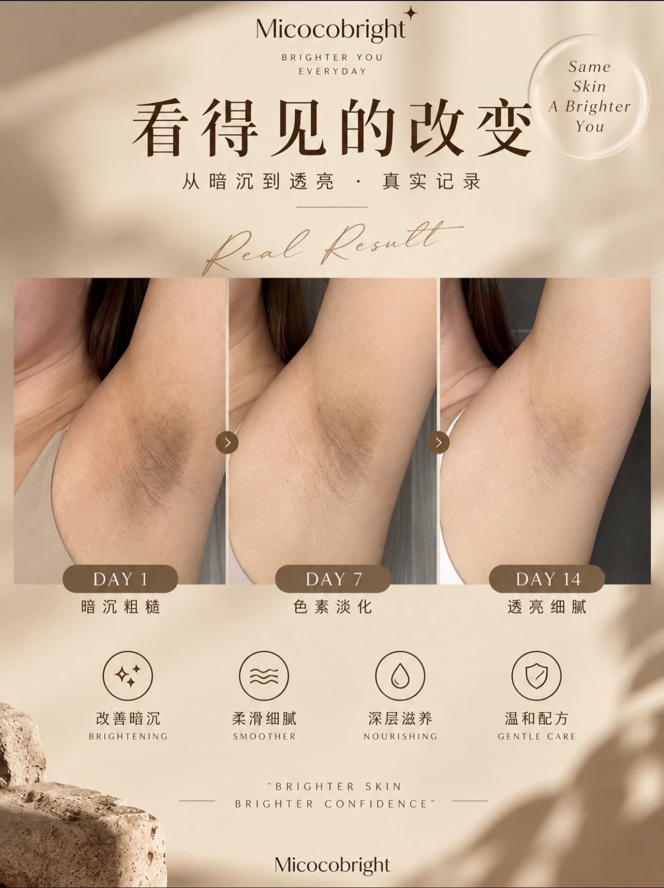 ILBright miccocoBright 美白霜