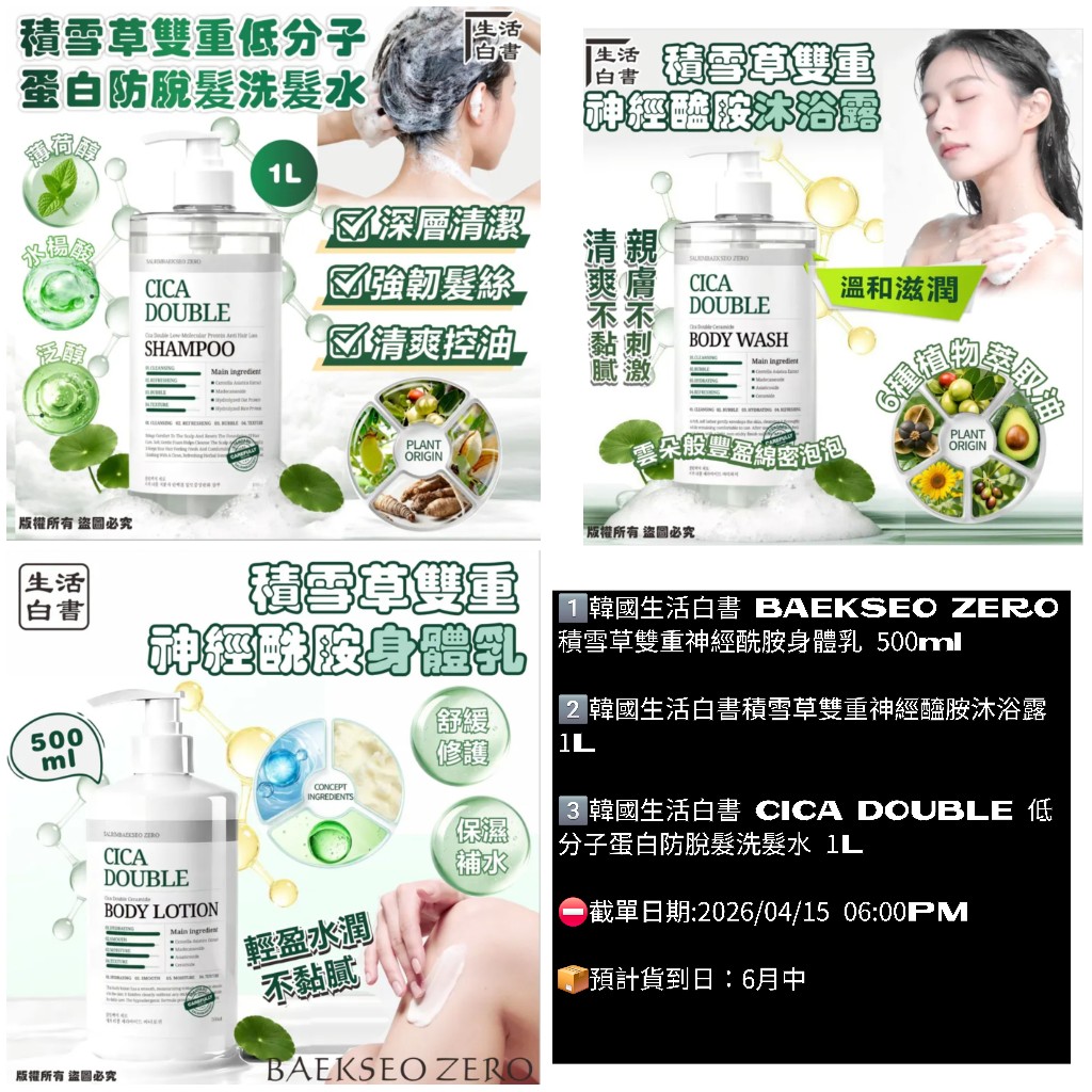 2支起各減$ 10。韓國生活白書系列⛔截單日期:2026/04/15 06:00PM📦預計貨到日：6月中