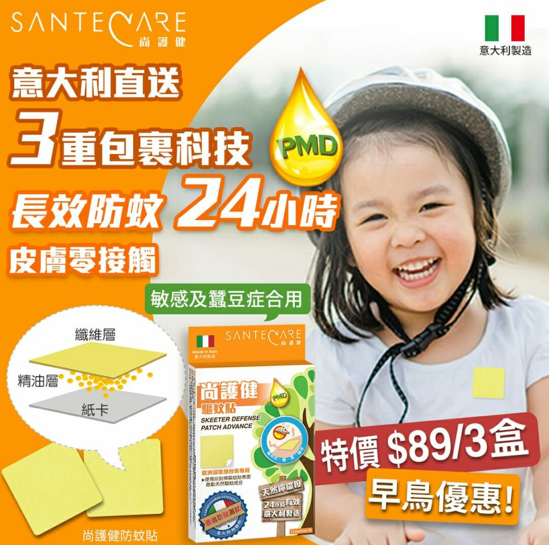 尚護健驅蚊防蠓貼-12片