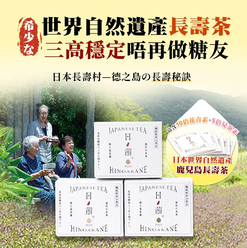 Hinoakane 日茜茶 世界自然遺產鹿兒島長壽茶 Japanese Tea 2g x 20包