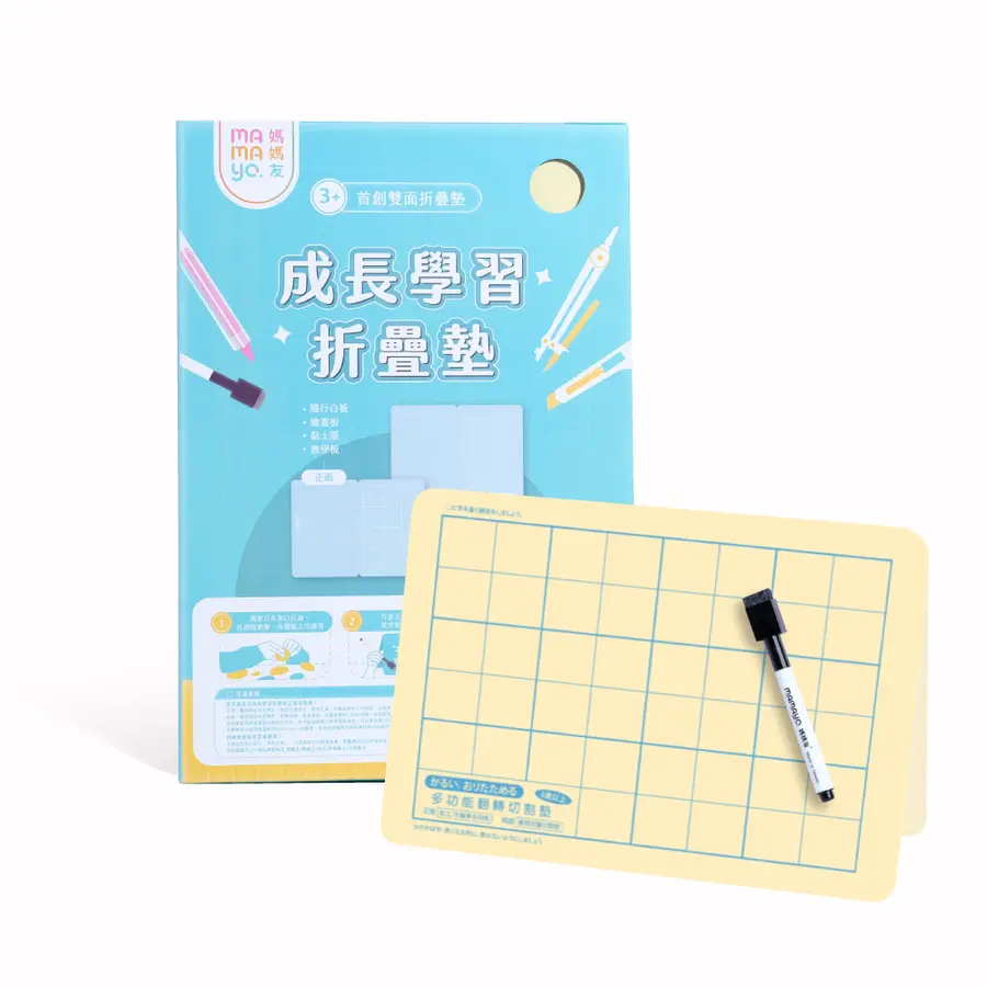 【mamayo】成長學習摺疊墊板-奶油黃(兒童黏土墊板/書寫板/塗鴉墊板/切割墊板)