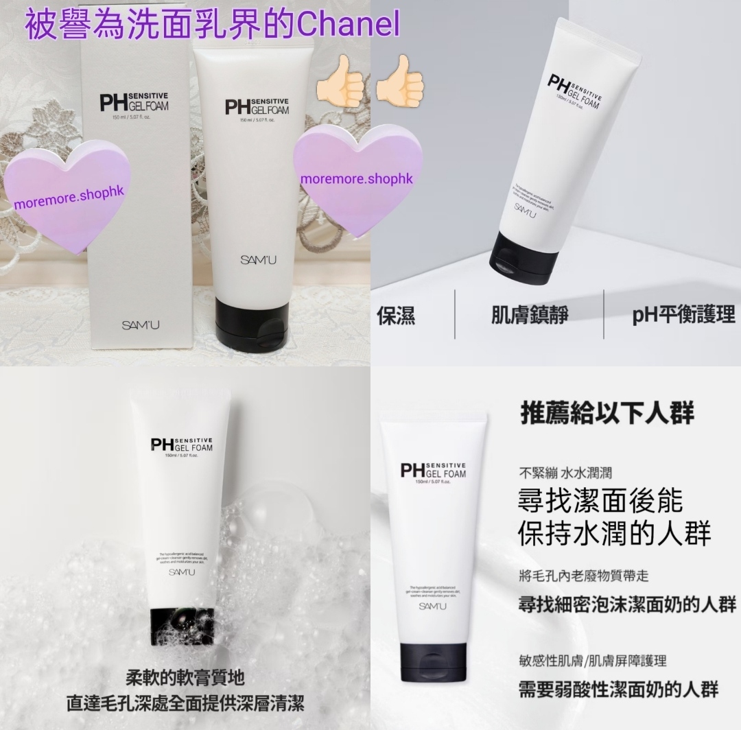 優惠現貨💜 SAMU SAM'U SAM'U洗面乳 SAMU洗面乳 洗面乳 SAM'U 護膚品 SAMU護膚品 洗面 平衡洗面乳 PH洗面乳 SAM'U 平衡洗面乳 SAMU平衡洗面乳 SAM'UPH洗面乳 SAMUPH洗面乳 PH舒緩平衡洗面乳 PH敏感凝膠泡沫潔顏乳 被譽為洗面乳界的Chanel 😃韓國日本💜優惠$98💜原價$158💜
