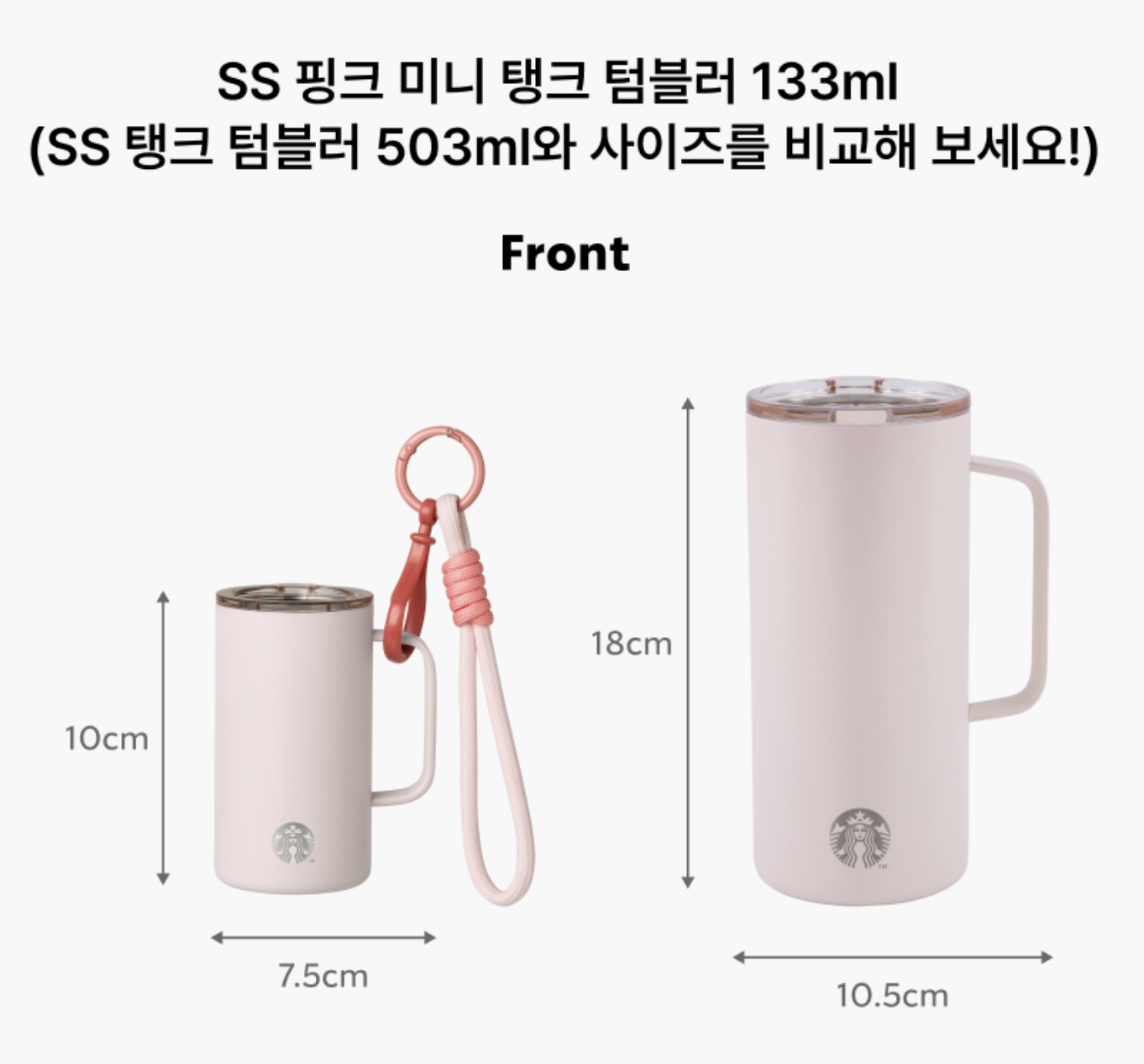 限定｜韓國 Starbucks 星巴克 保溫杯套裝  503ml + 133ml ｜ Tank Tumbler Keyring