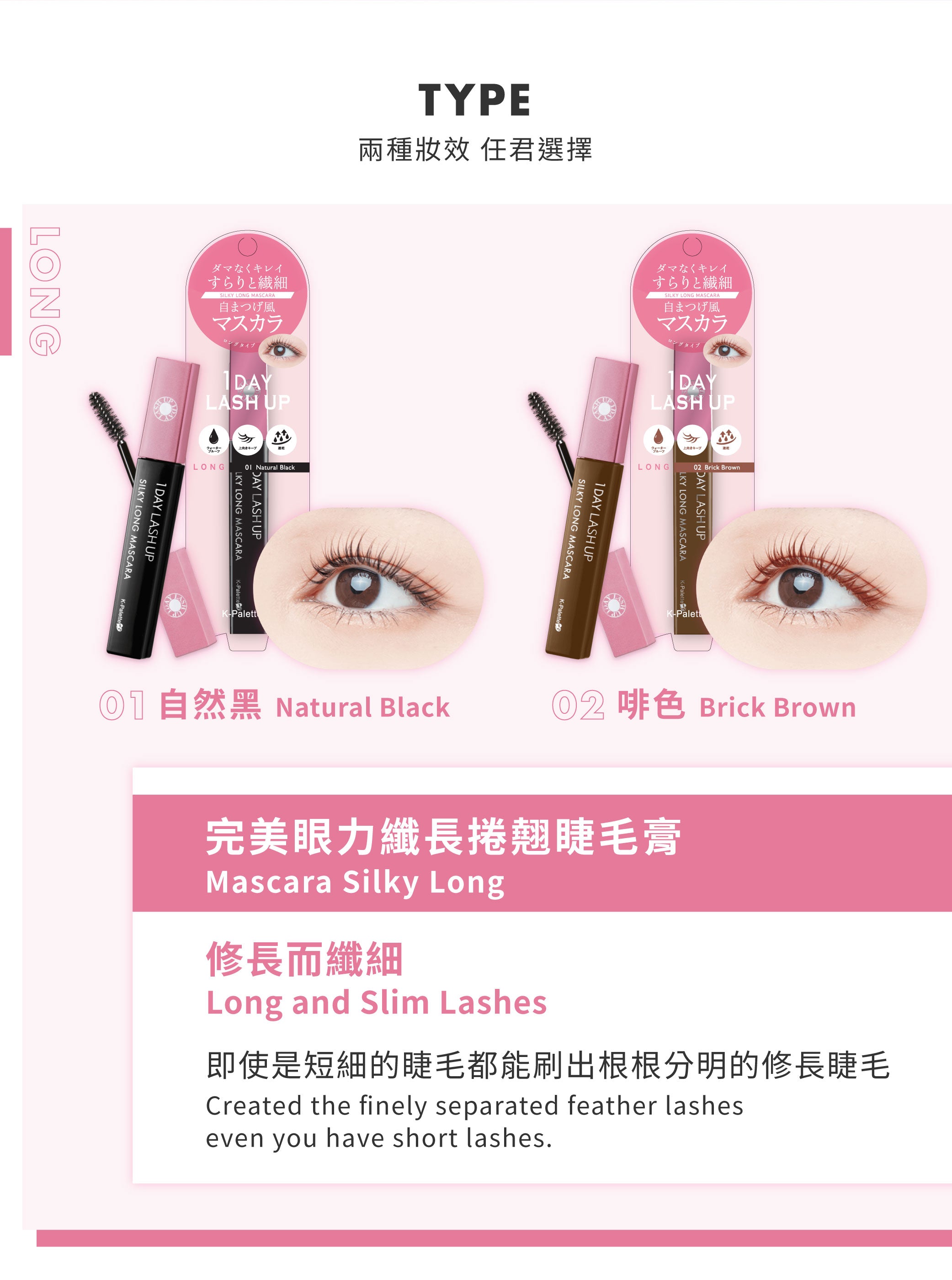 日本 K-Palette 1DAY LASH UP 完美眼力纖長捲翹睫毛膏 4款選擇