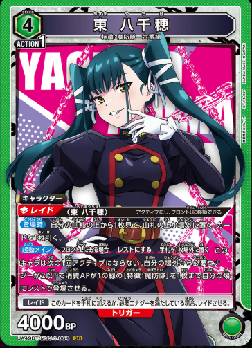 Union Arena TCG Card Game Chained Soldier - UA49BT/MSS-1-064 (SR)