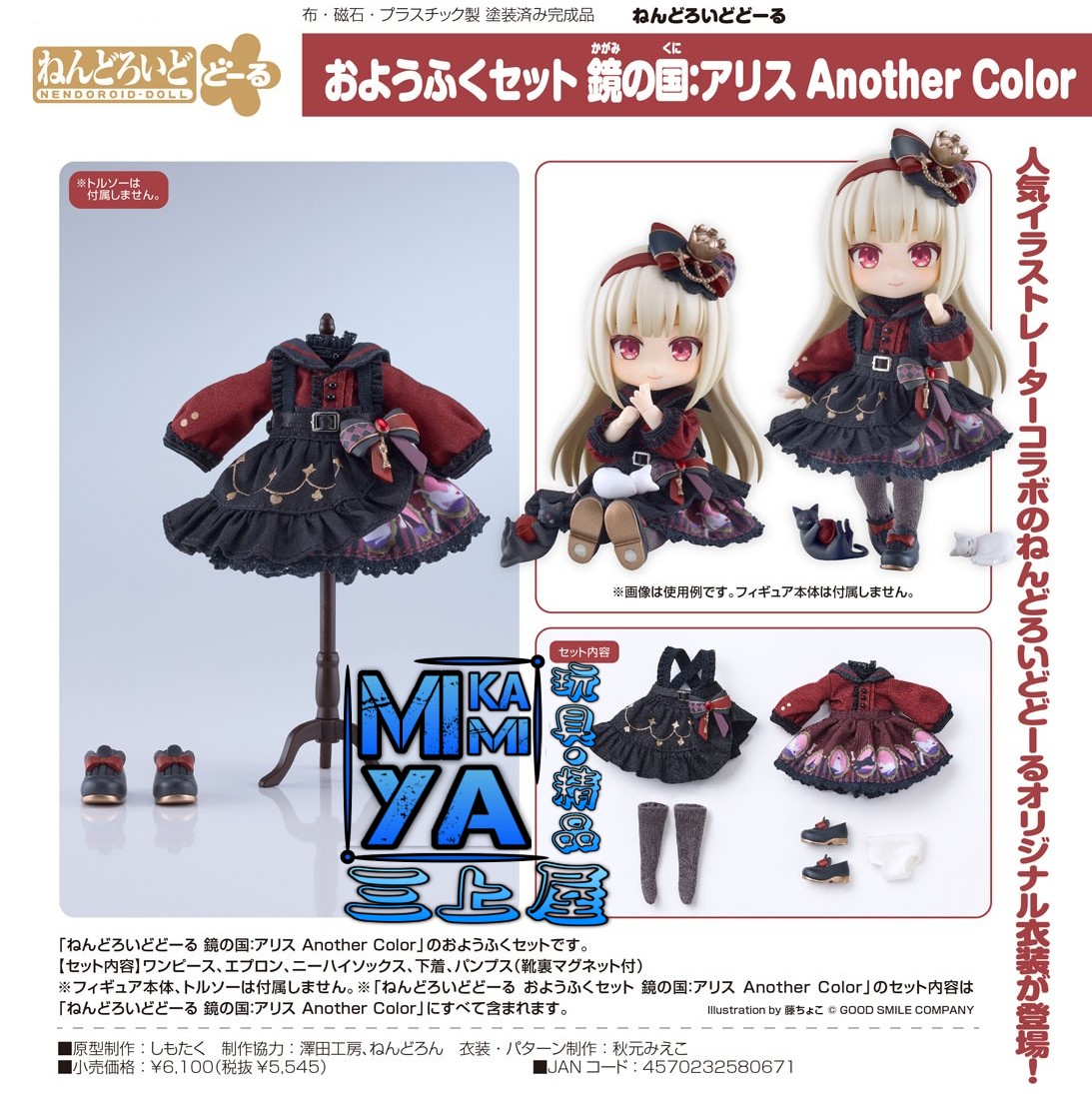 【預訂日期至5/6/26】 Good Smile Company 黏土娃 服裝套組 鏡中奇遇：愛麗絲 Another Color / GSC Nendoroid Doll Outfit Set: Through the Looking-Glass: Alice - Another Color  🌸[訂單確認後,本店會於一週內發出電子預購單據,屆時請確認WhatsApp對話查收。"如需到店提取紙質單據或使用其他通訊APP可於備註告知"]