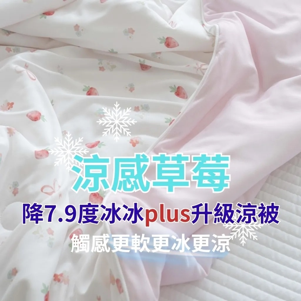 🇰🇷韓國兒童被/成人被- 涼感草莓