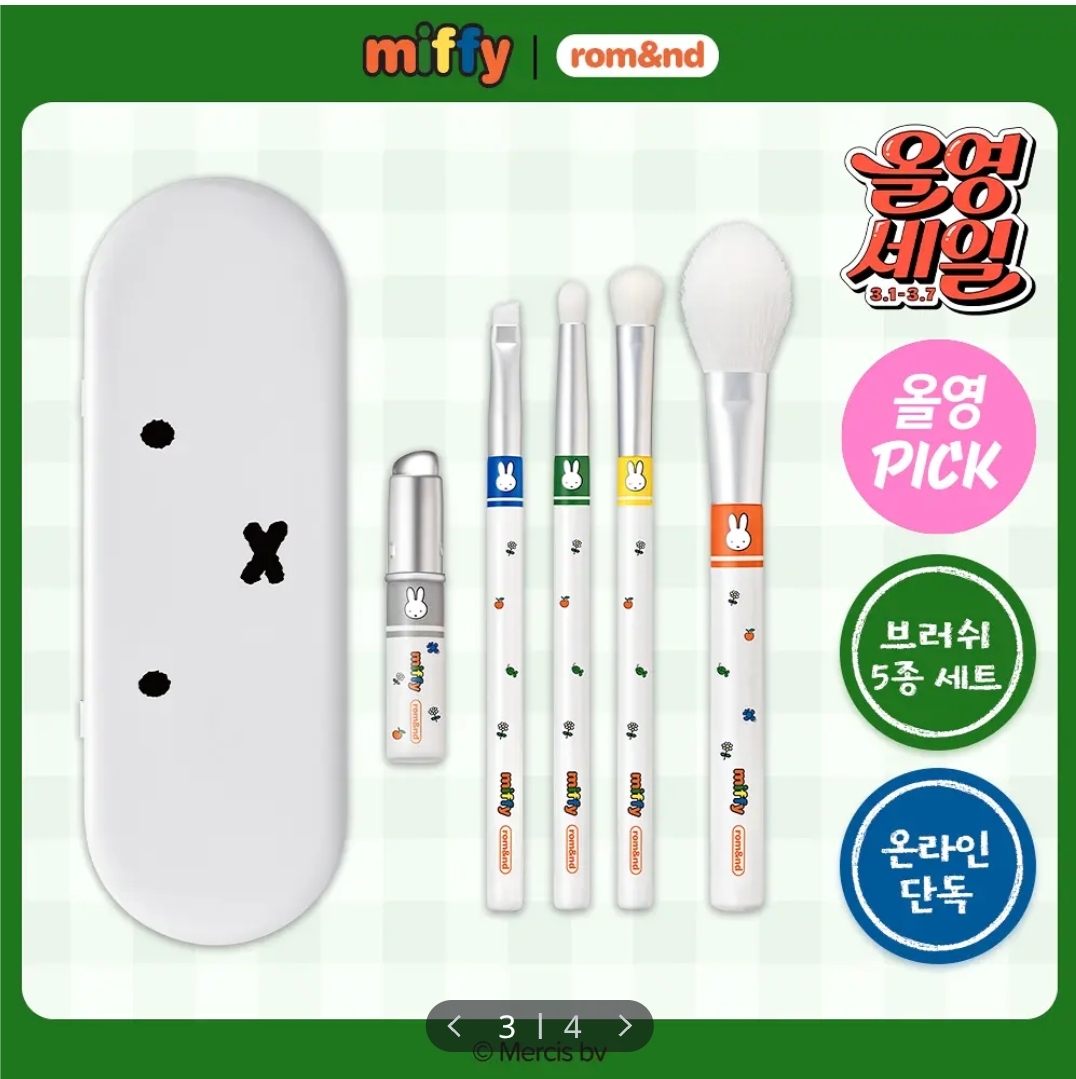 韓國 Miffy - rom&nd MIFFY 限定化妝品系列