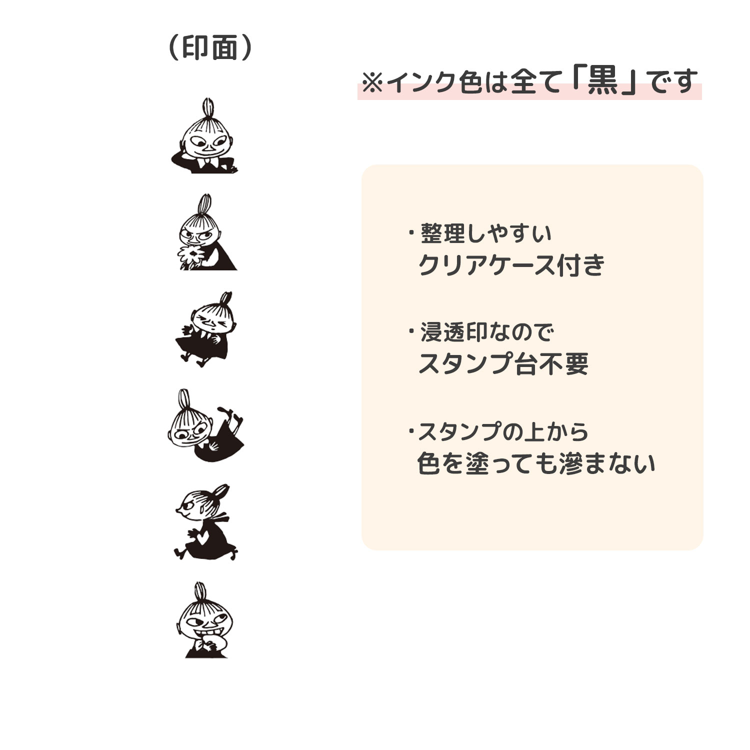 現貨｜Little My 阿美 Moomin 姆明 日版 PLUS MART 6連印章 手帳印章 套裝 (231006) 