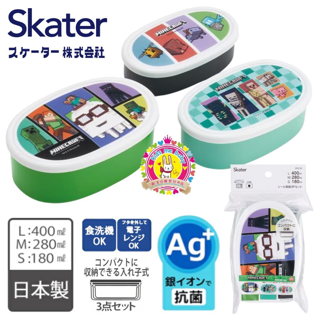 Minecraft 我的世界 日本製 密封保鮮盒 3件組 ⭐