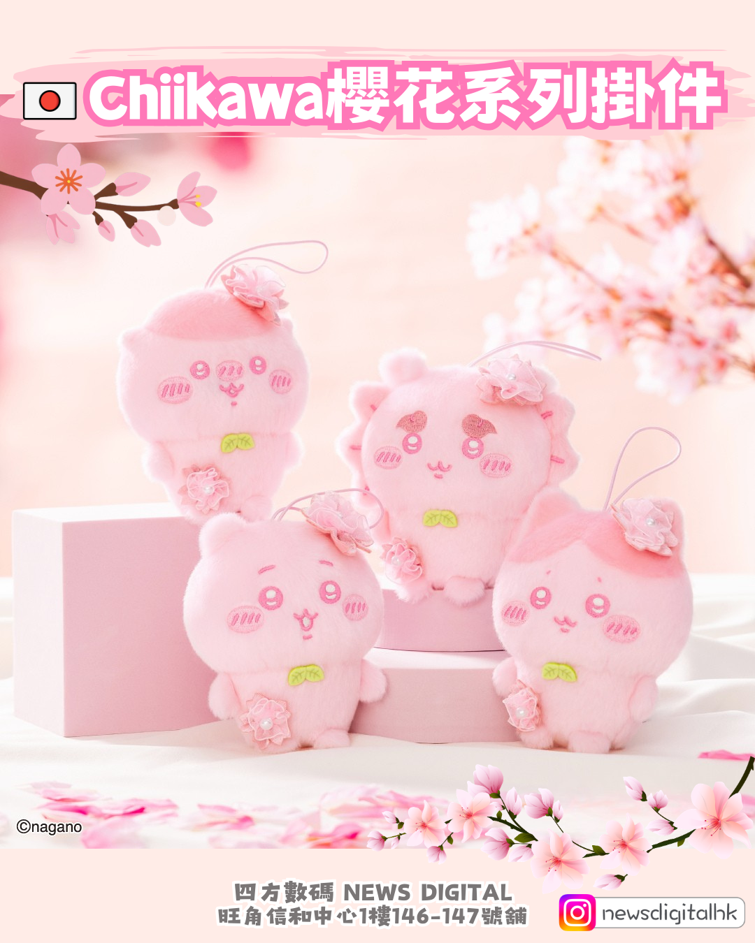 [新到現貨] 🇯🇵Chiikawa櫻花系列掛件🌸