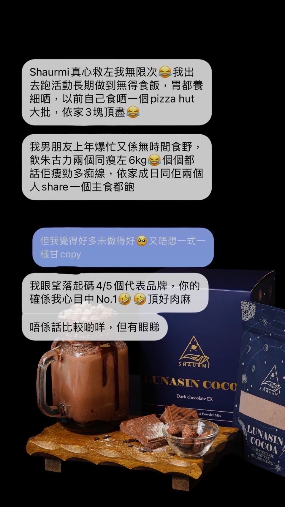 🔥五年銷售冠軍🏆𝐋𝐔𝐍𝐀𝐒𝐈𝐍 𝐂𝐎𝐂𝐎𝐀 𝟐.𝟎 香濃荷蘭黑可可口味代餐