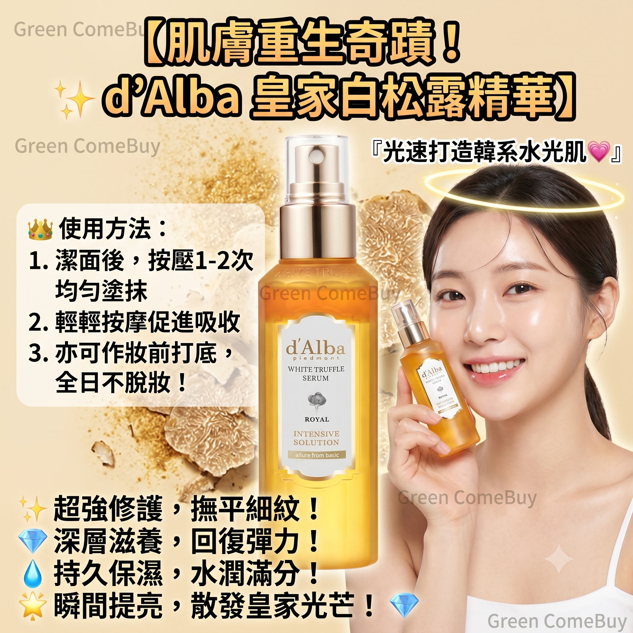 d'Alba - 第5代空姐白松露精華噴霧