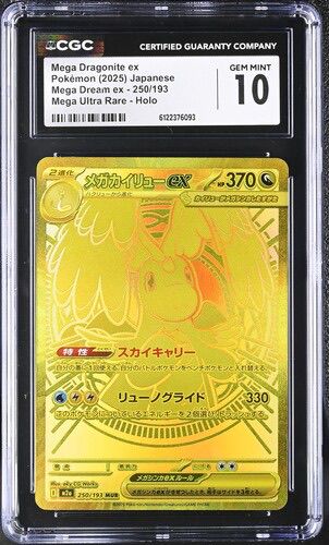 CGC 10 メガカイリューex【MUR】{250/193} [M2a]