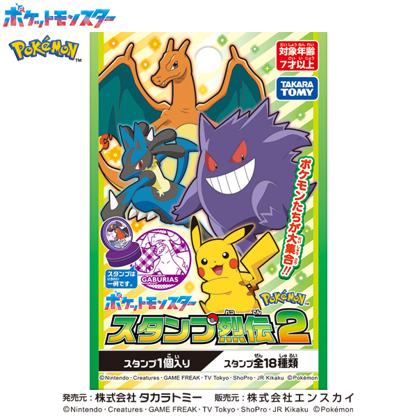 🆕【⭐訂購⭐】🌀 🇯🇵 日本直送🇯🇵 #Pokemon 【スタンプ列伝2】印仔盒裝 [1套18款] 🌀 [PLJD-0240] [261105]