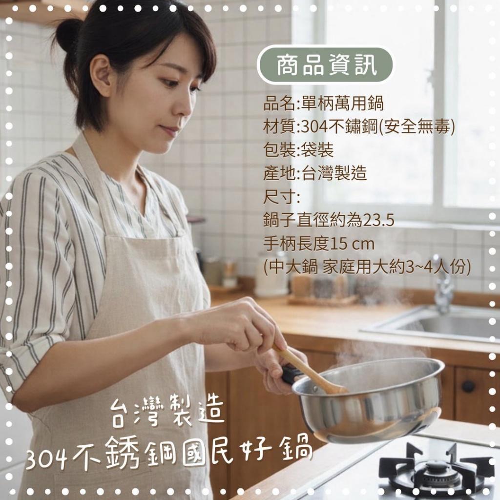 $59個。2個起$49個。台灣製304不鏽鋼職人級單柄萬用鍋