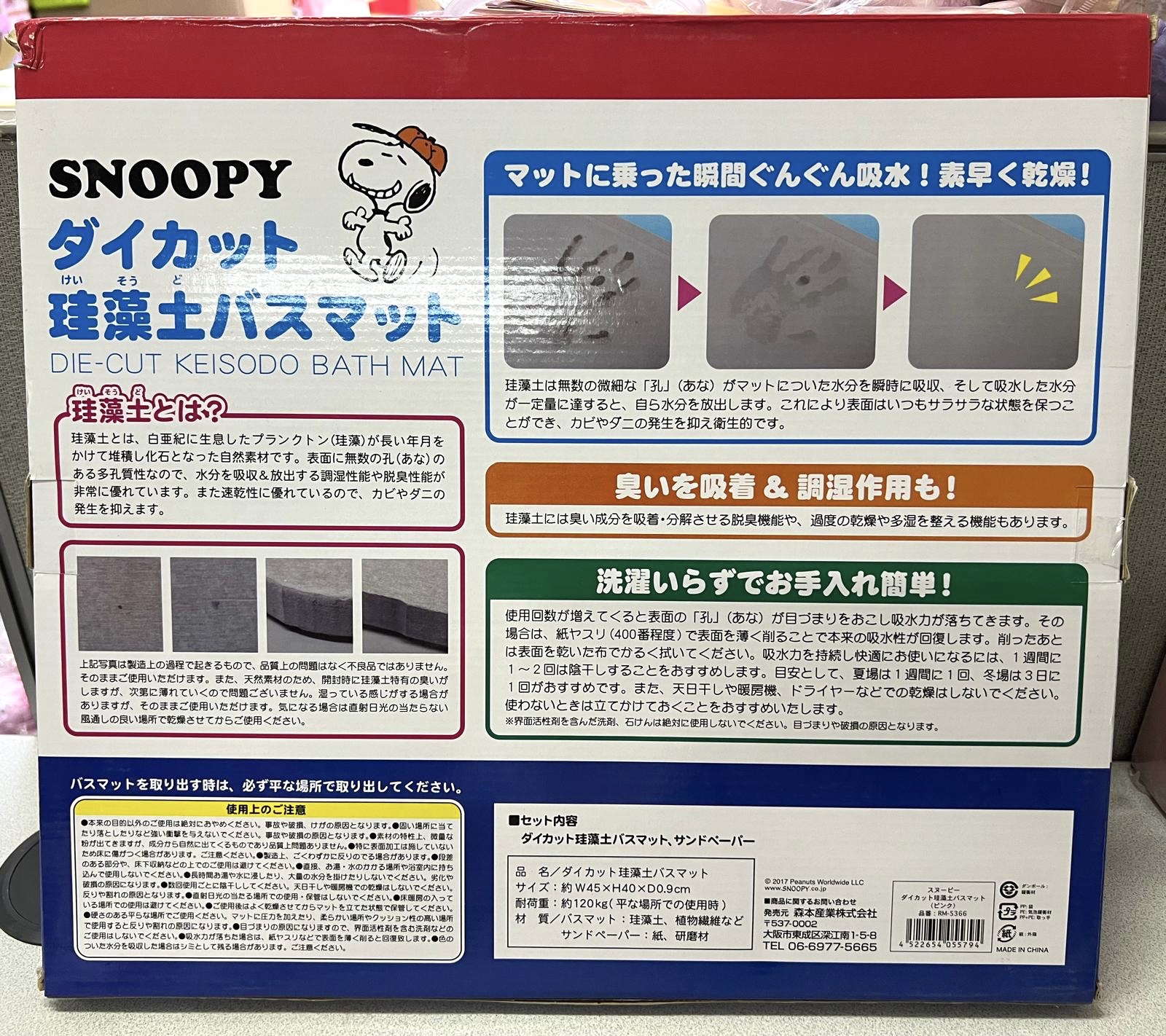 🎌日本直送🎌 SNOOPY 造型 珪藻士浴室地墊