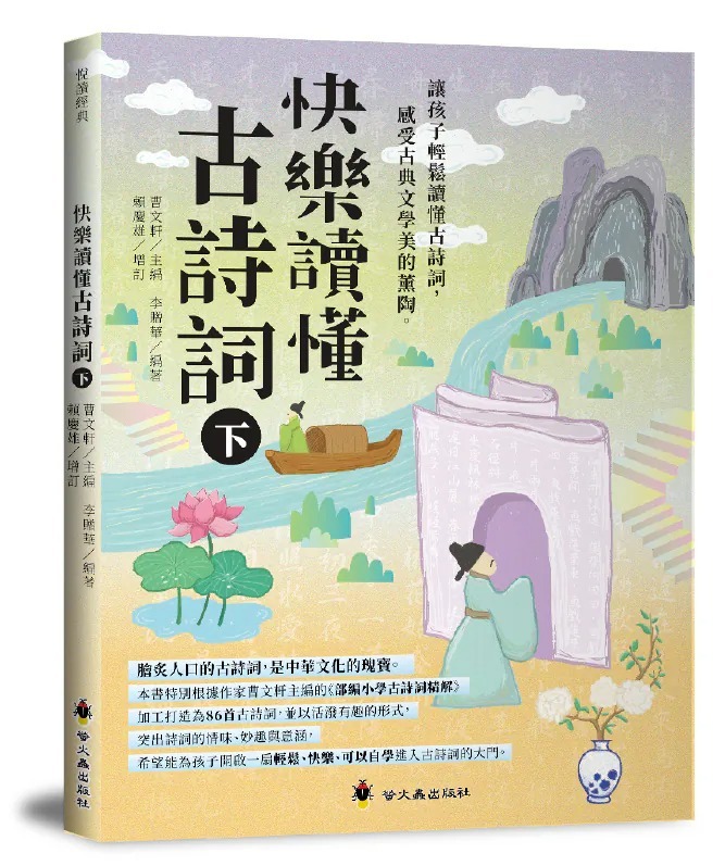 螢火蟲 快樂讀懂古詩詞（下）