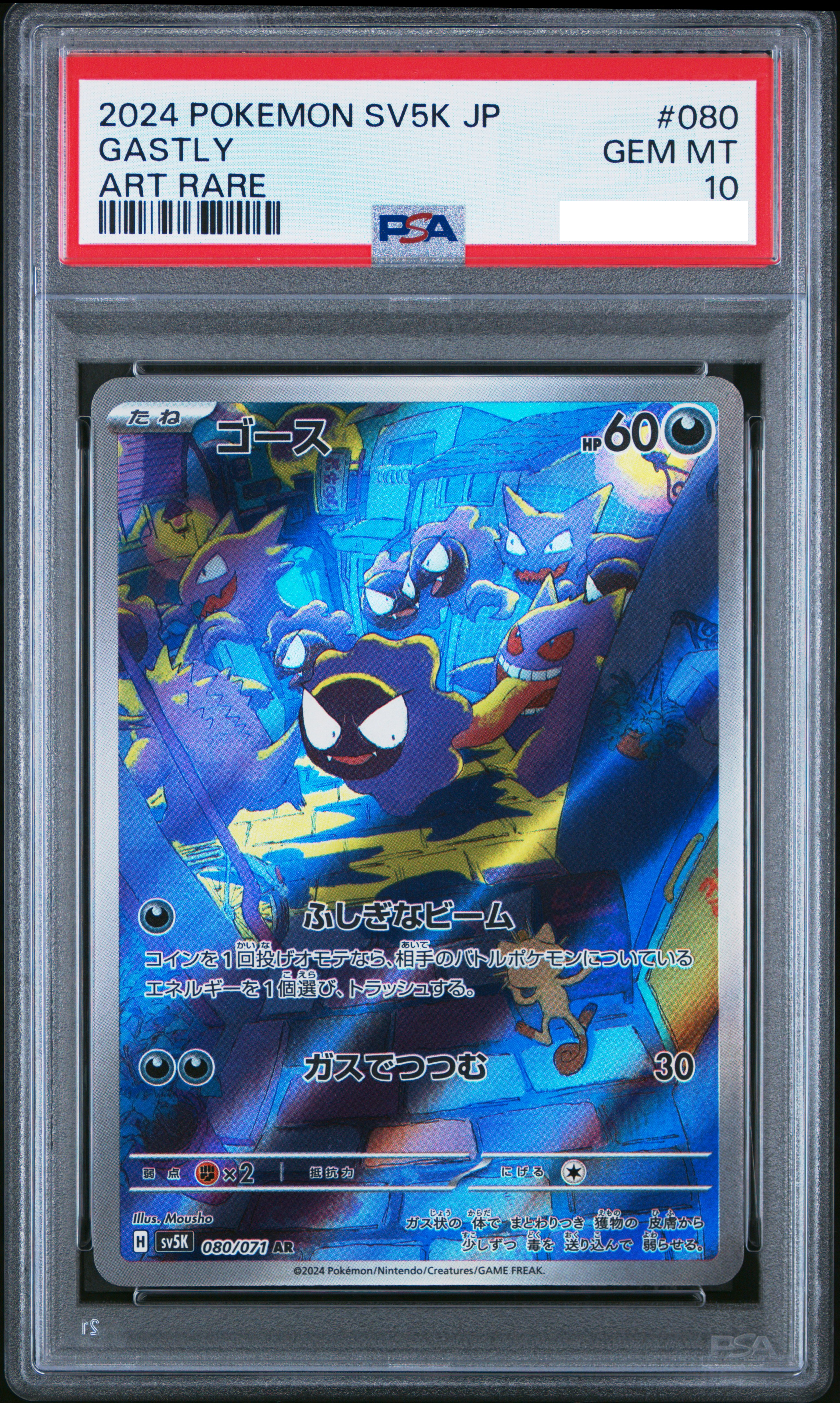 【PSA10】2024 POKEMON JAPANESE SV5K-WILD FORCE #080 GASTLY ART RARE