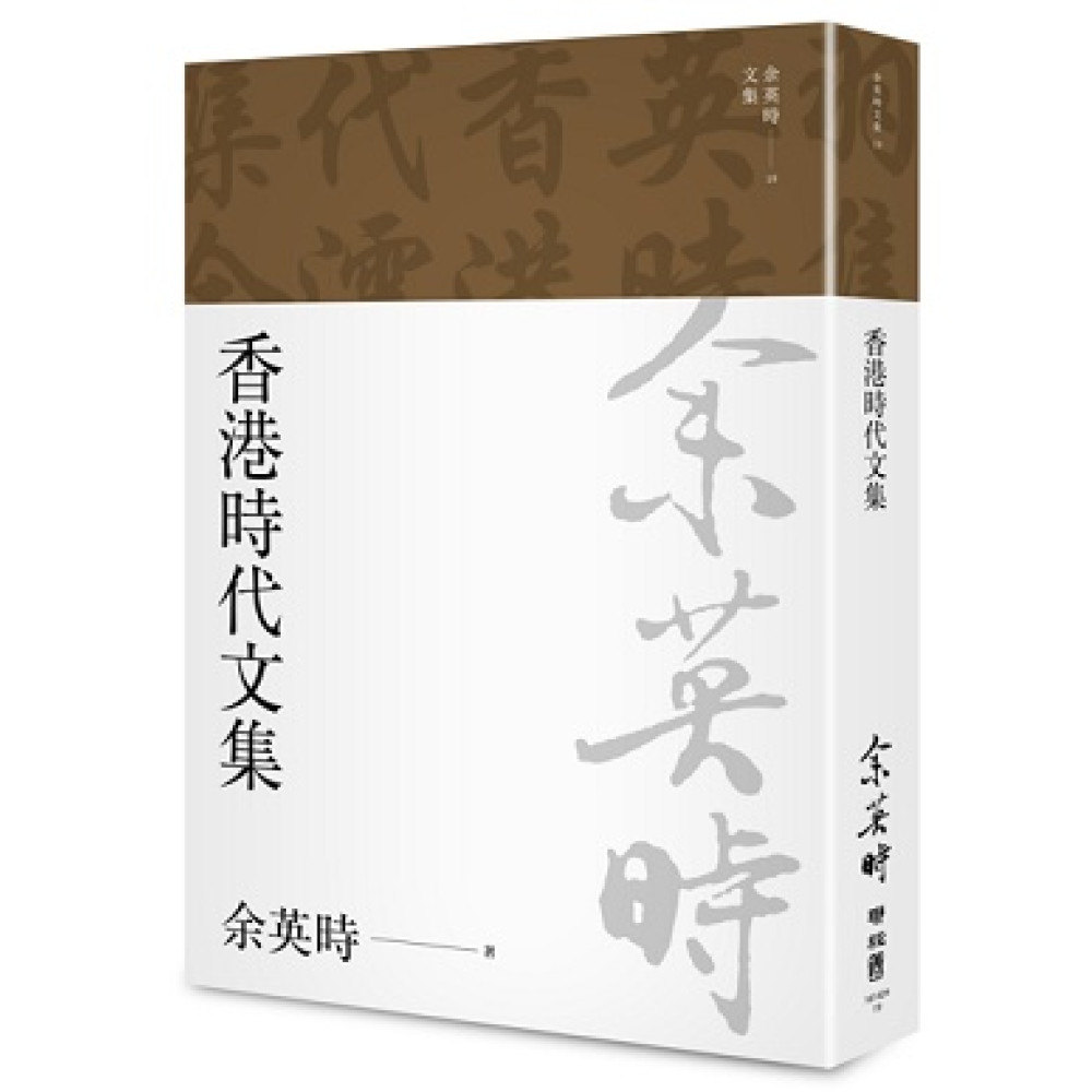 香港時代文集