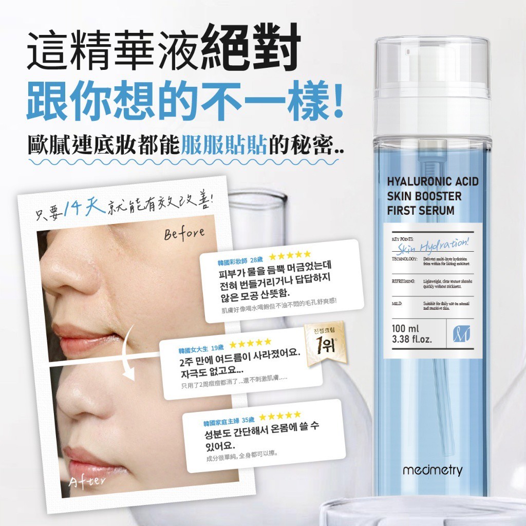YW260518 - Medimetry® 3重高效保濕微分子玻尿酸精華 100ml