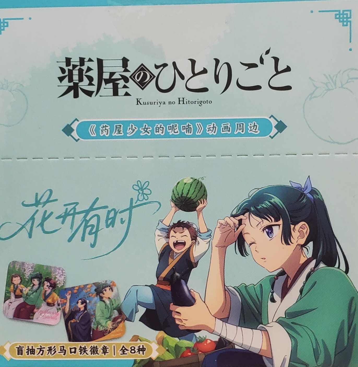 藥屋少女  方徽章