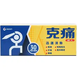克痛30粒裝    12/條