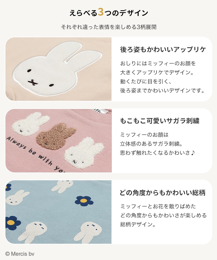 🆕【⭐訂購⭐】🌀 🇯🇵 日本直送 #Miffy 刺繡/貼布 長袖連身衣［6款選］🌀 [PLIA-0145]  [261020]