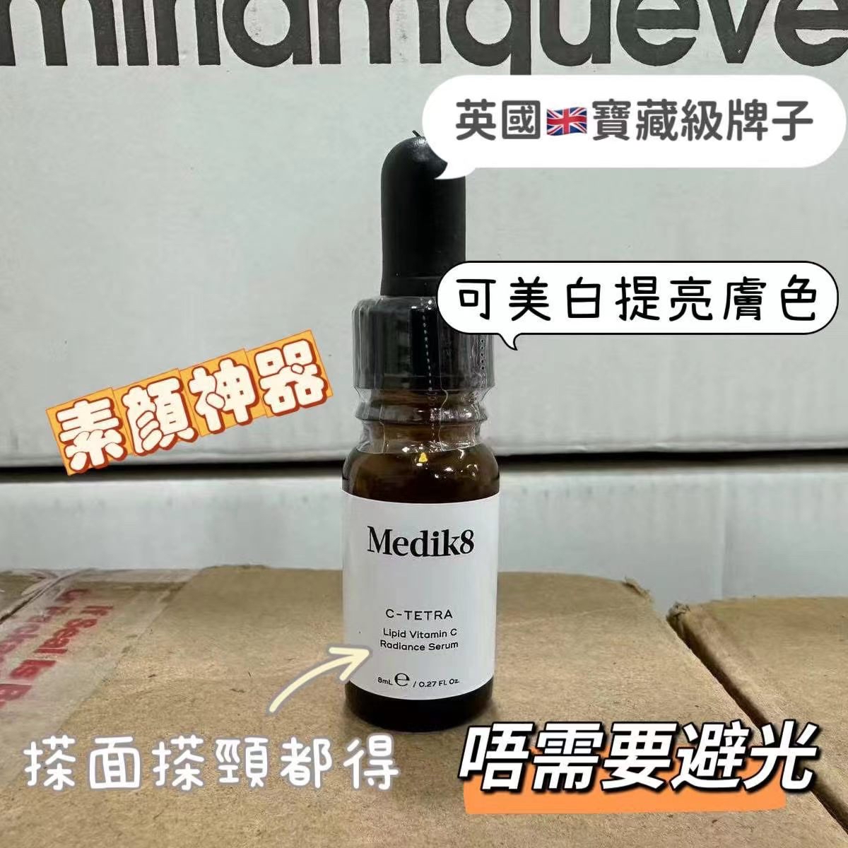 Medik8 VC 精華 8ml*4支