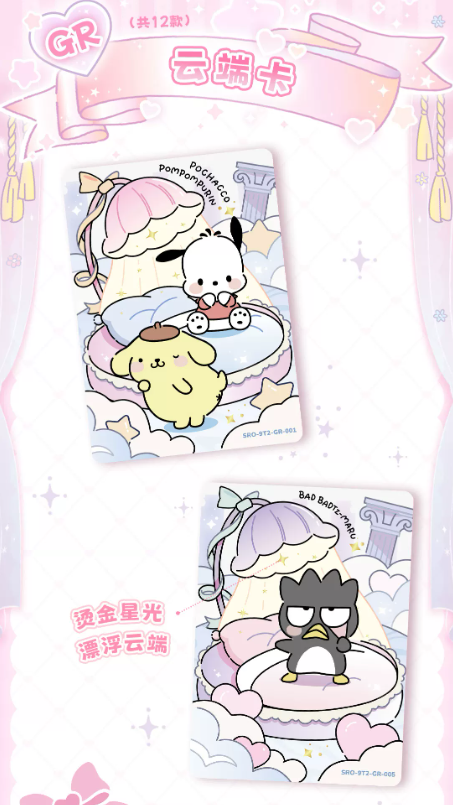 Sanrio 收藏卡甜夢包（盒裝）