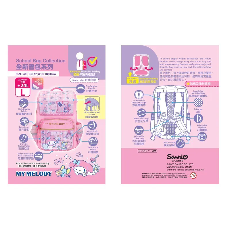 2026款 Sanrio my melody升級優質背墊背包 #my melody兒童返學開學書包 兒童開學返學背囊 兒童開學禮物 兒童生日禮物