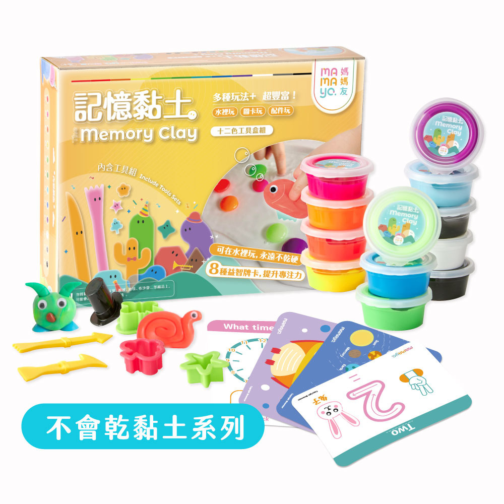 記憶黏土12色工具組-台灣製無毒黏土(含壓模、擬人配件組、操作手冊)