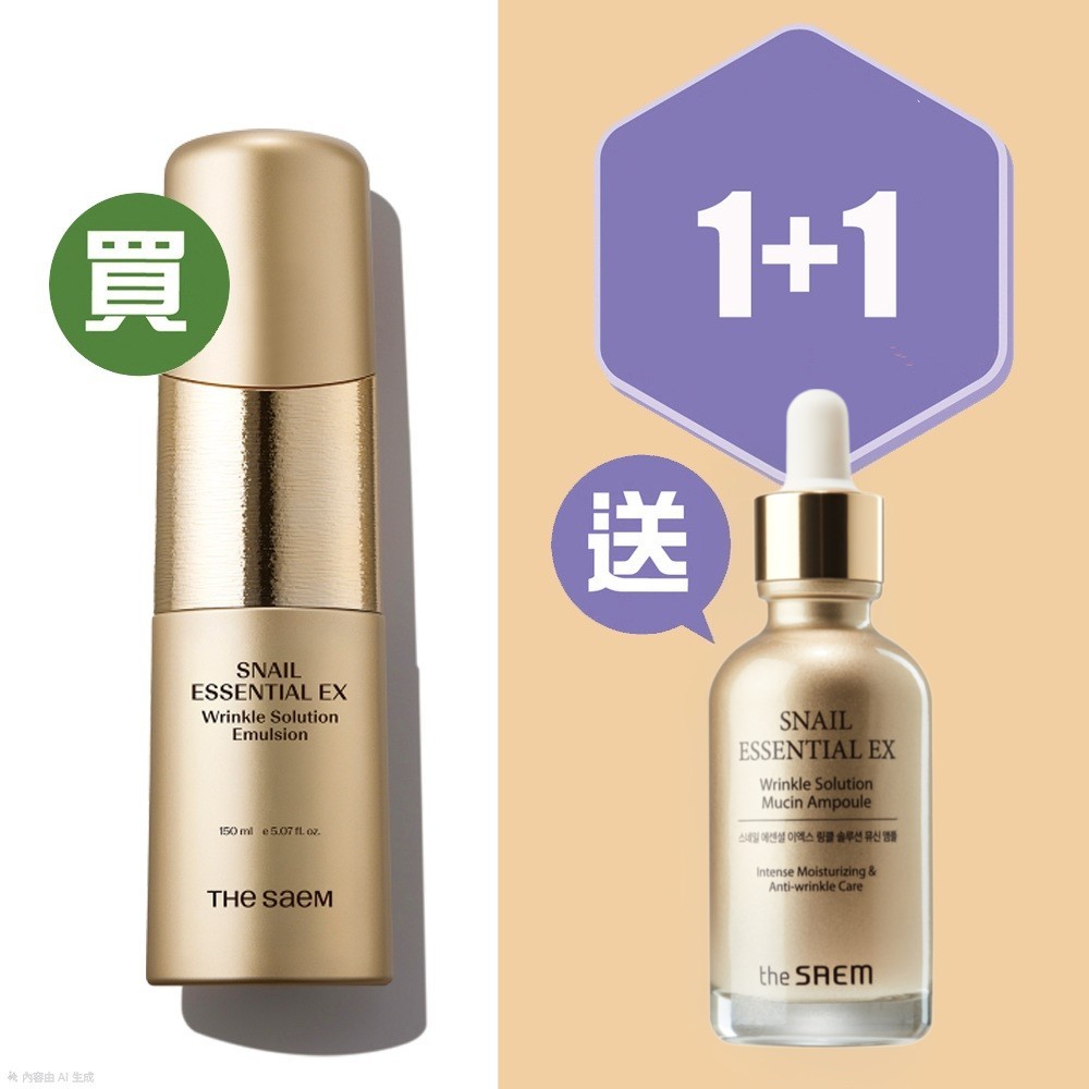 得鮮蝸牛滋潤抗皺EX糸列乳液   Snail Essential EX Wrinkle Solution Emulsion