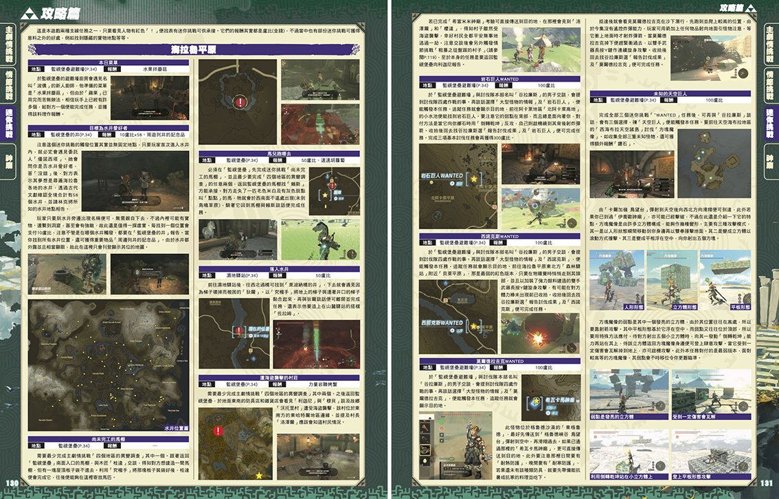 [現貨] [攻略本] GameWeekly 薩爾達傳說 王國之淚 完全攻略  