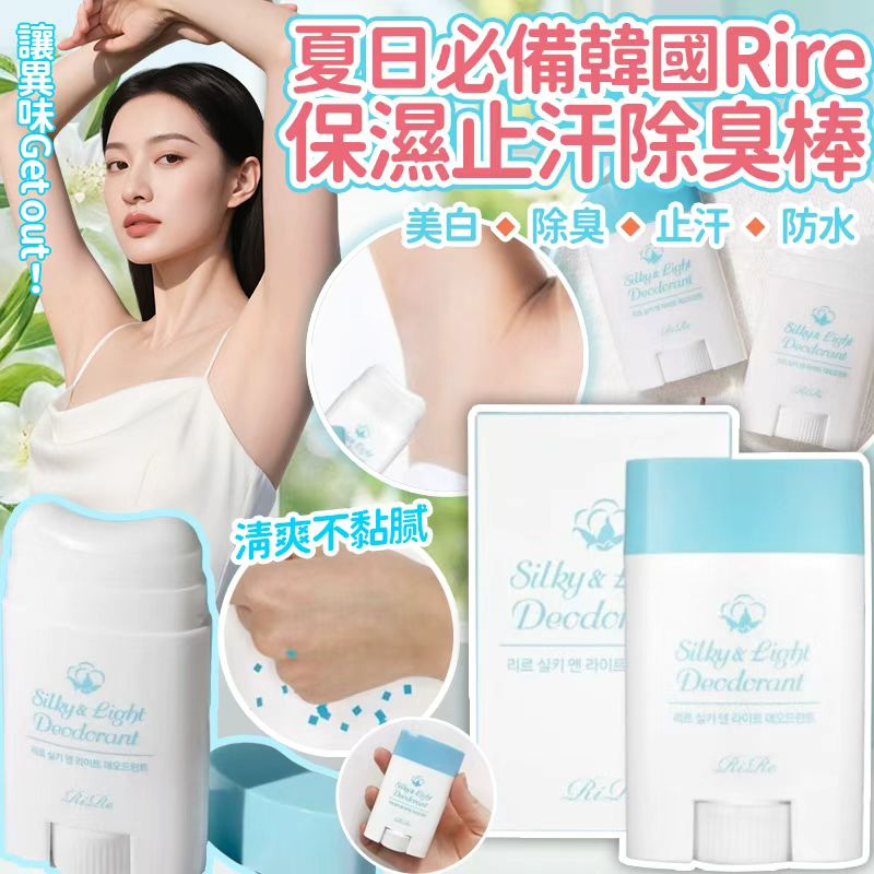 韓國 RIRE 腋下美白保濕止汗除臭棒 22g-預計6月初到貨