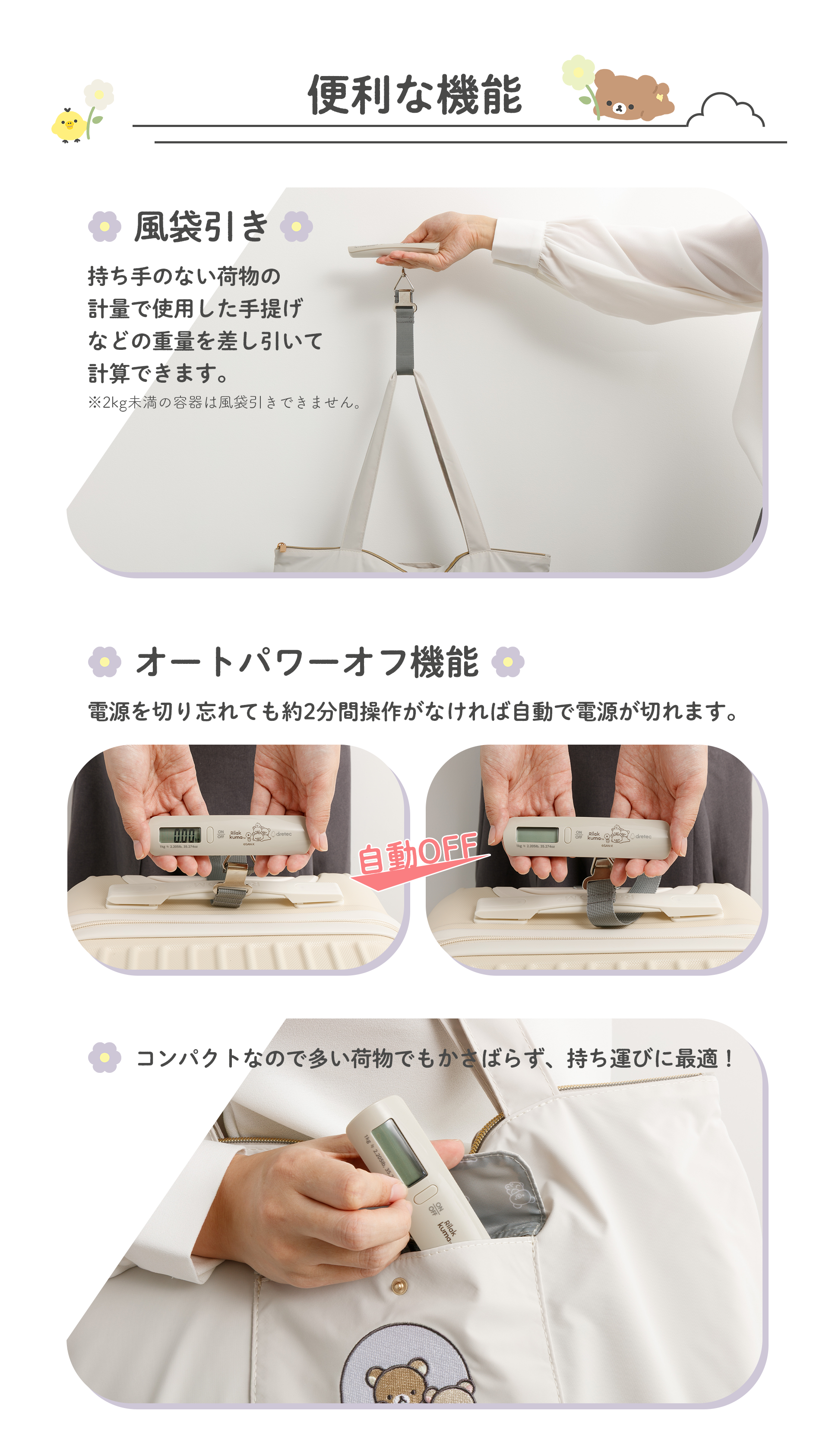 San-X 日本限定！鬆弛熊行李電子磅